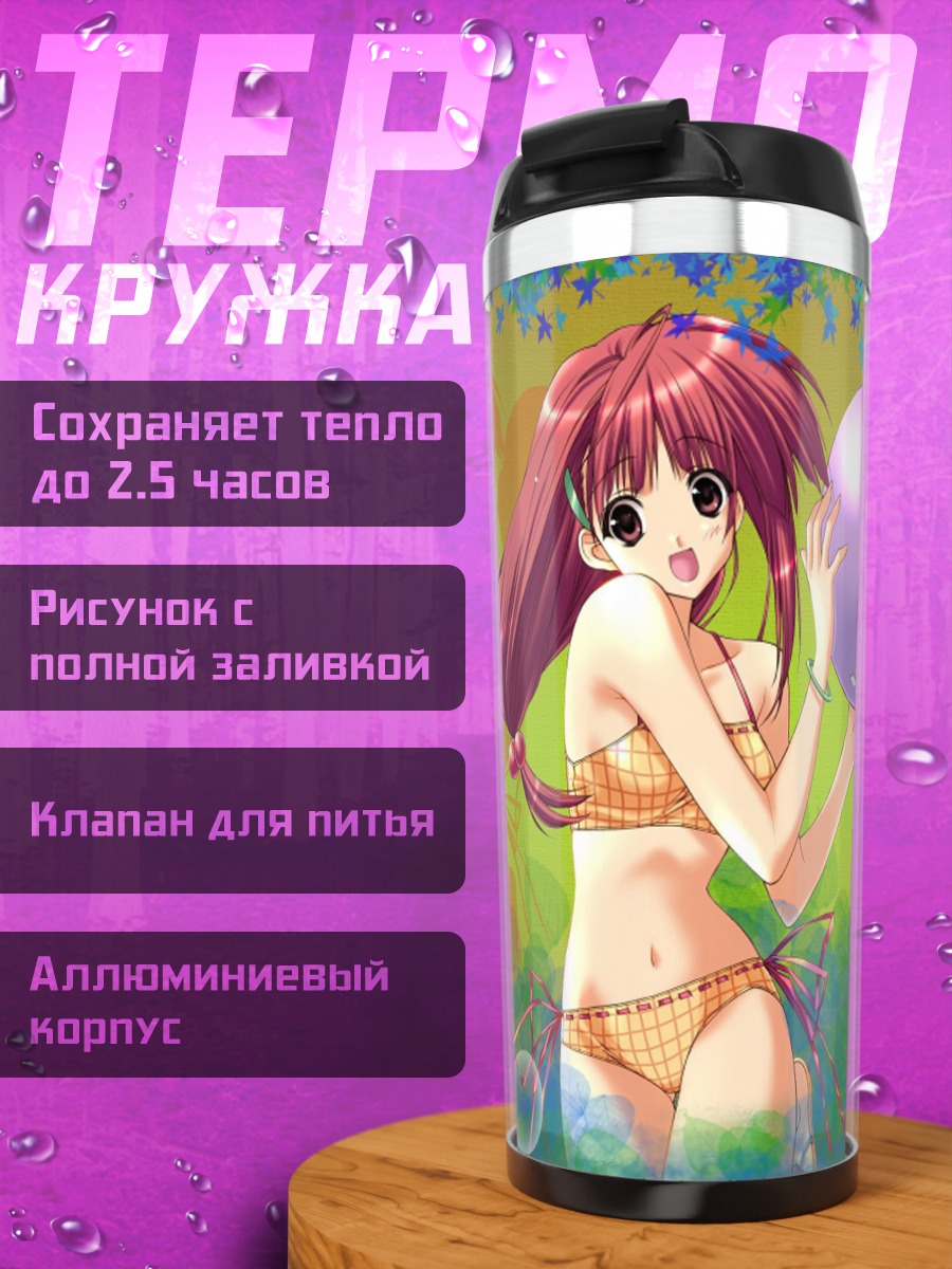 Термокружка Девушка с шаром