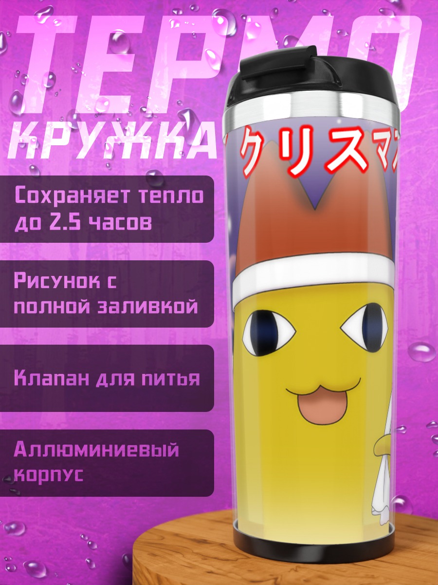 Термокружка Отец Чиё на Рождество
