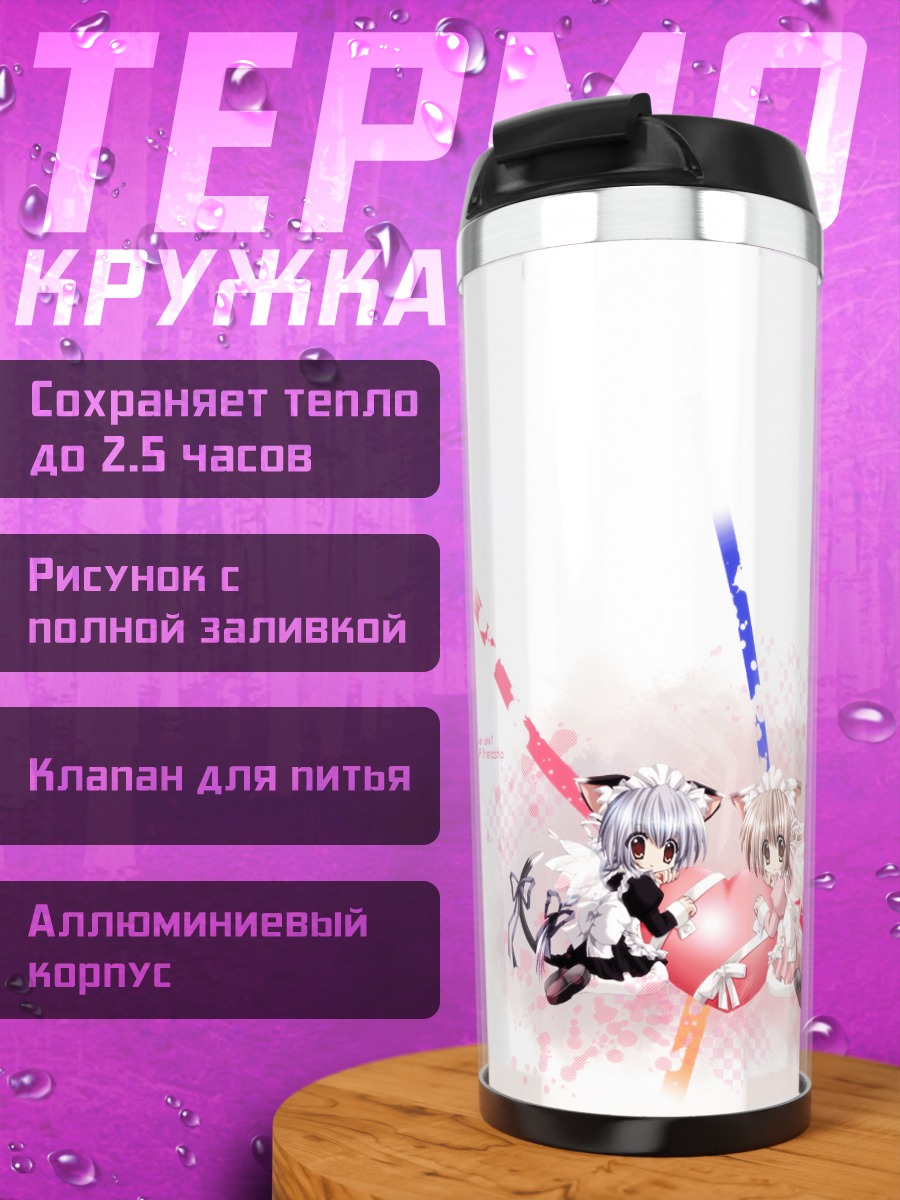 Термокружка Кошкодевочки-горничные