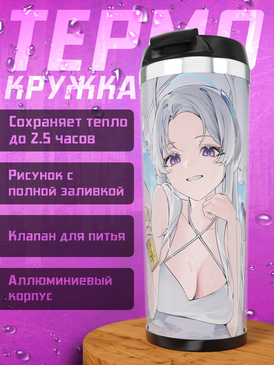 Термокружка Ноа Ушио на пляже