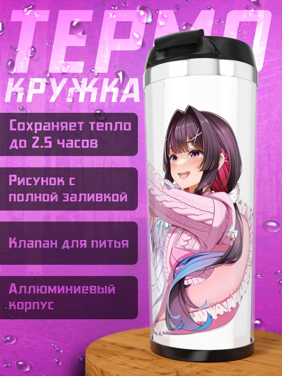 Термокружка Аzki в пижаме