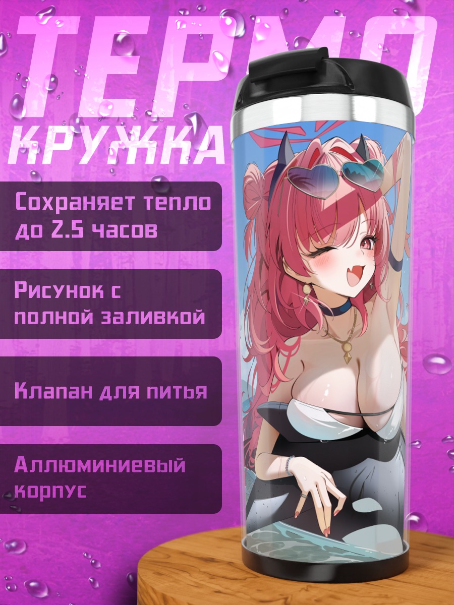 Термокружка Кирара Йодзакура на пляже