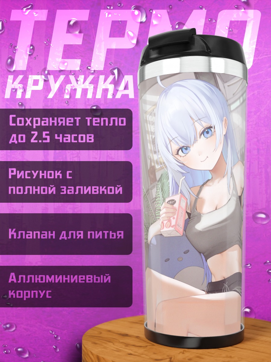 Термокружка Девушки с книгами