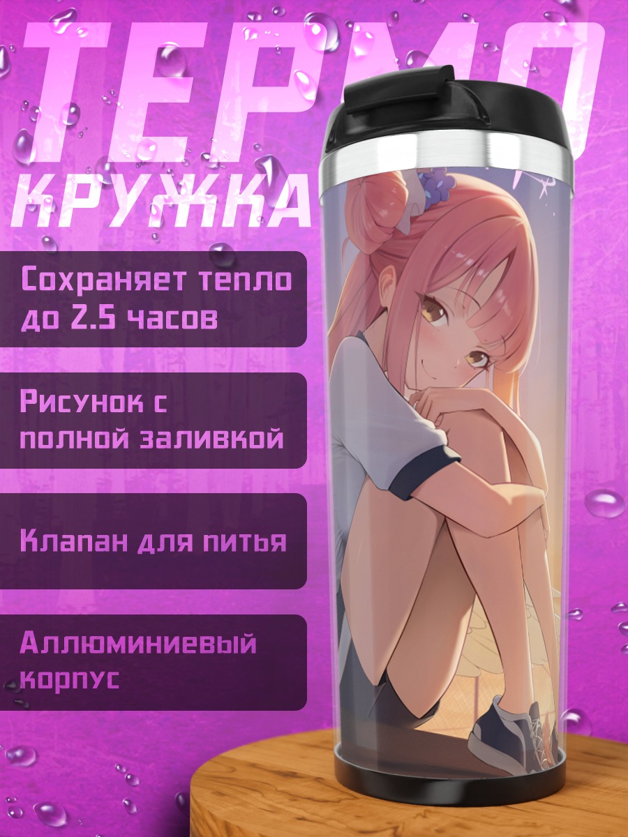 Термокружка Мика Мисоно на закате