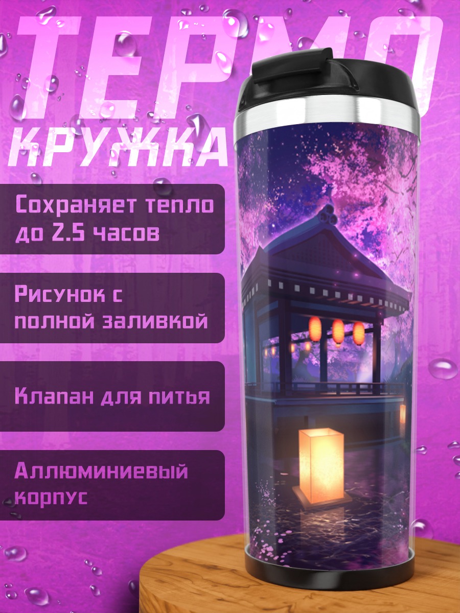 Термокружка Ночь сакуры