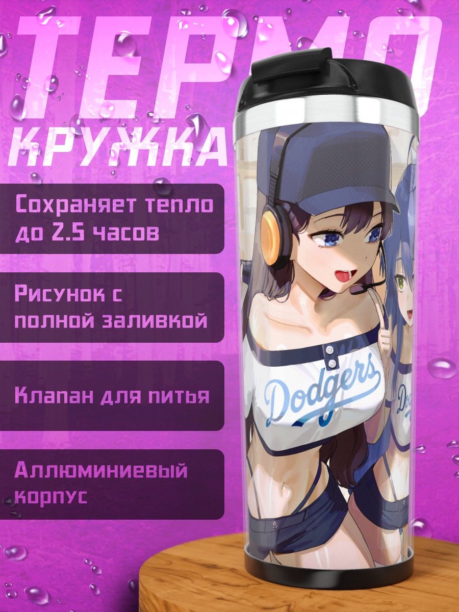 Термокружка Катюша и подруги