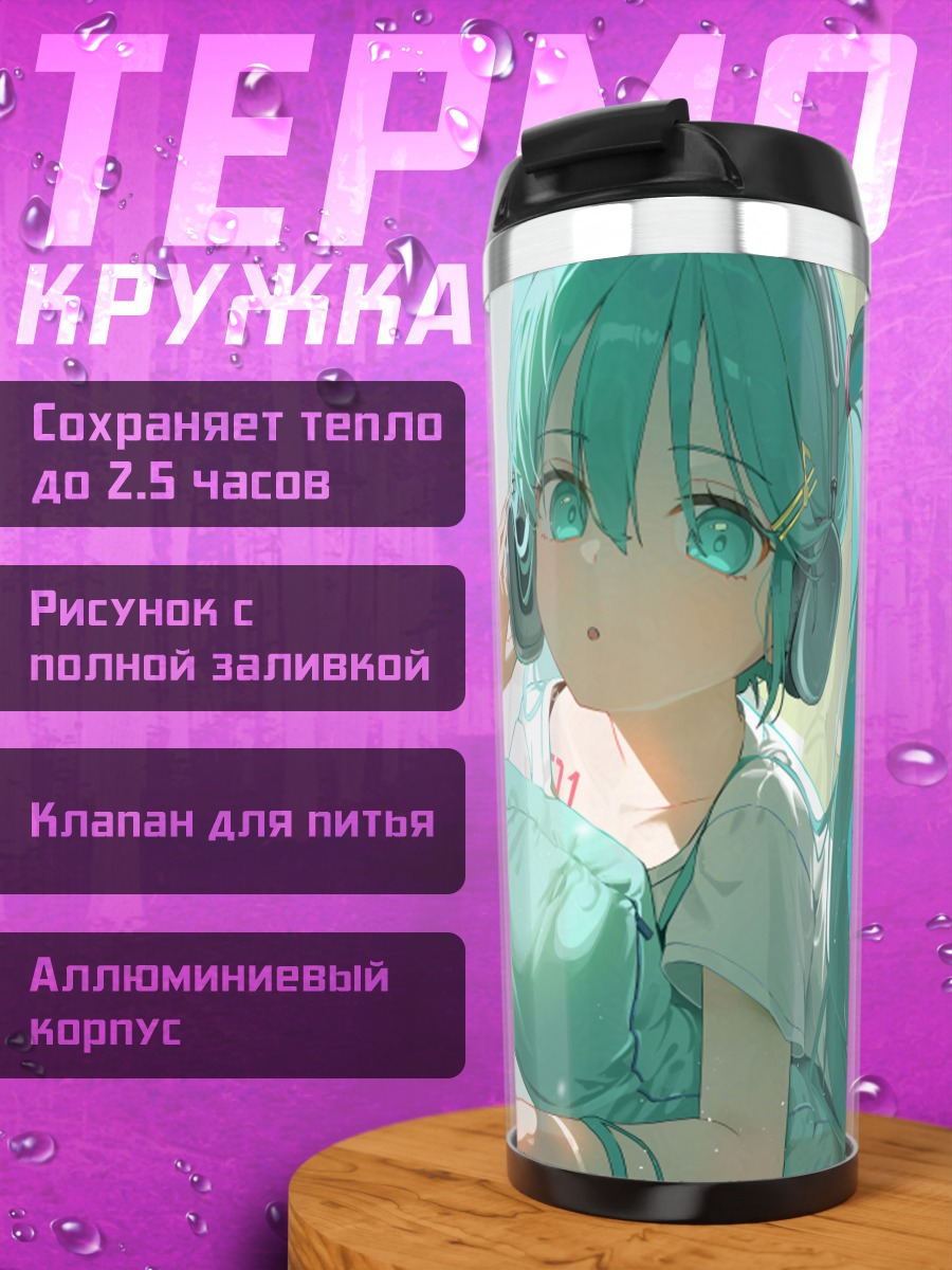 Термокружка Мику Хацунэ с ноутбуком