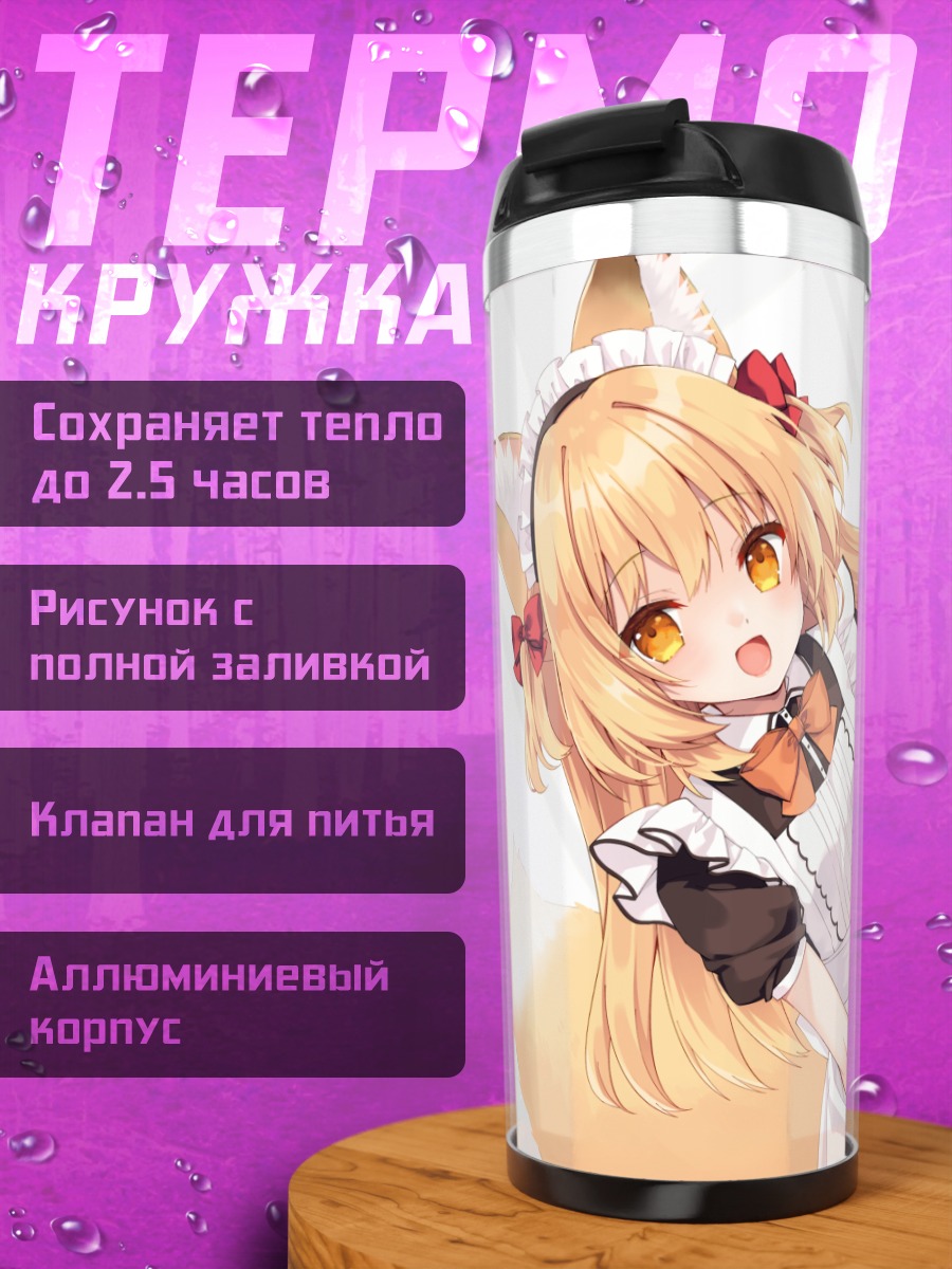 Термокружка Лисица-горничная с бантом