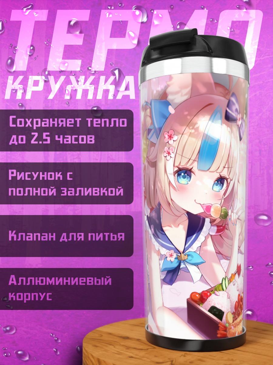 Термокружка Самеко Саба с бенто