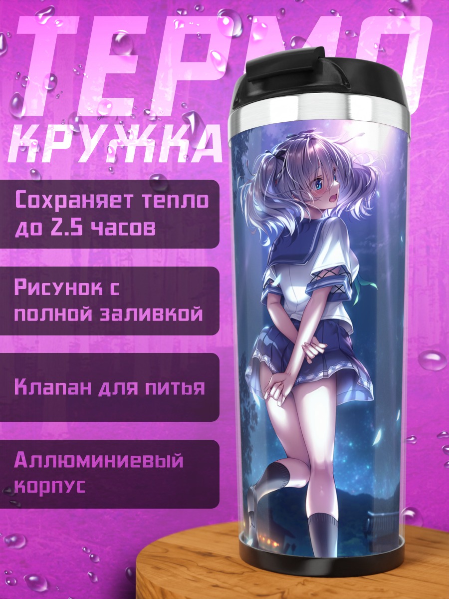 Термокружка Сара в цветах
