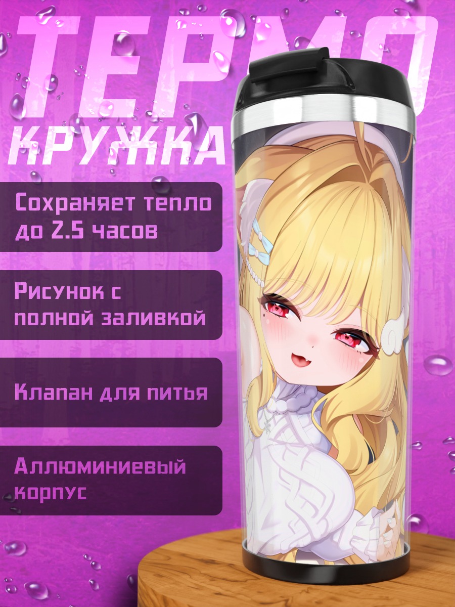 Термокружка Карин Некома в свитере