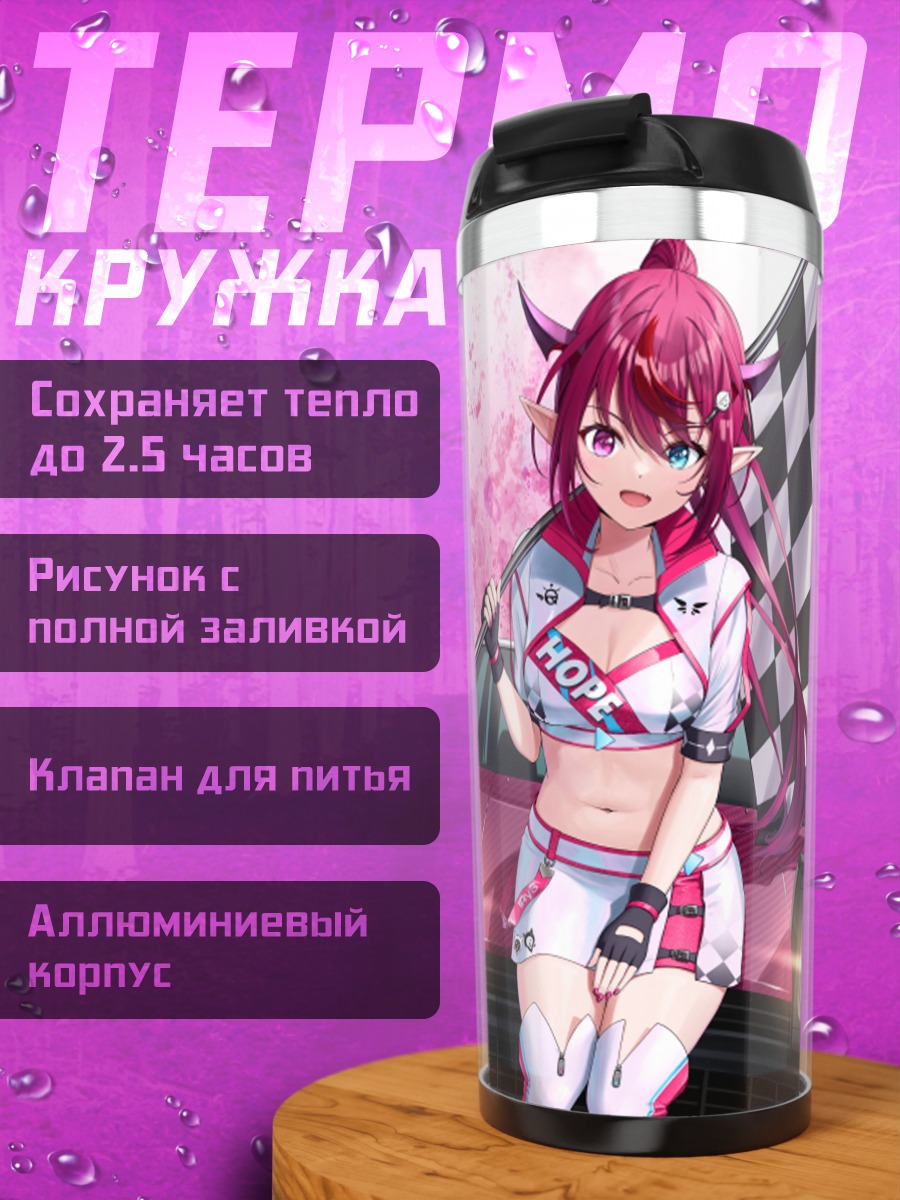 Термокружка Ирис на гонках