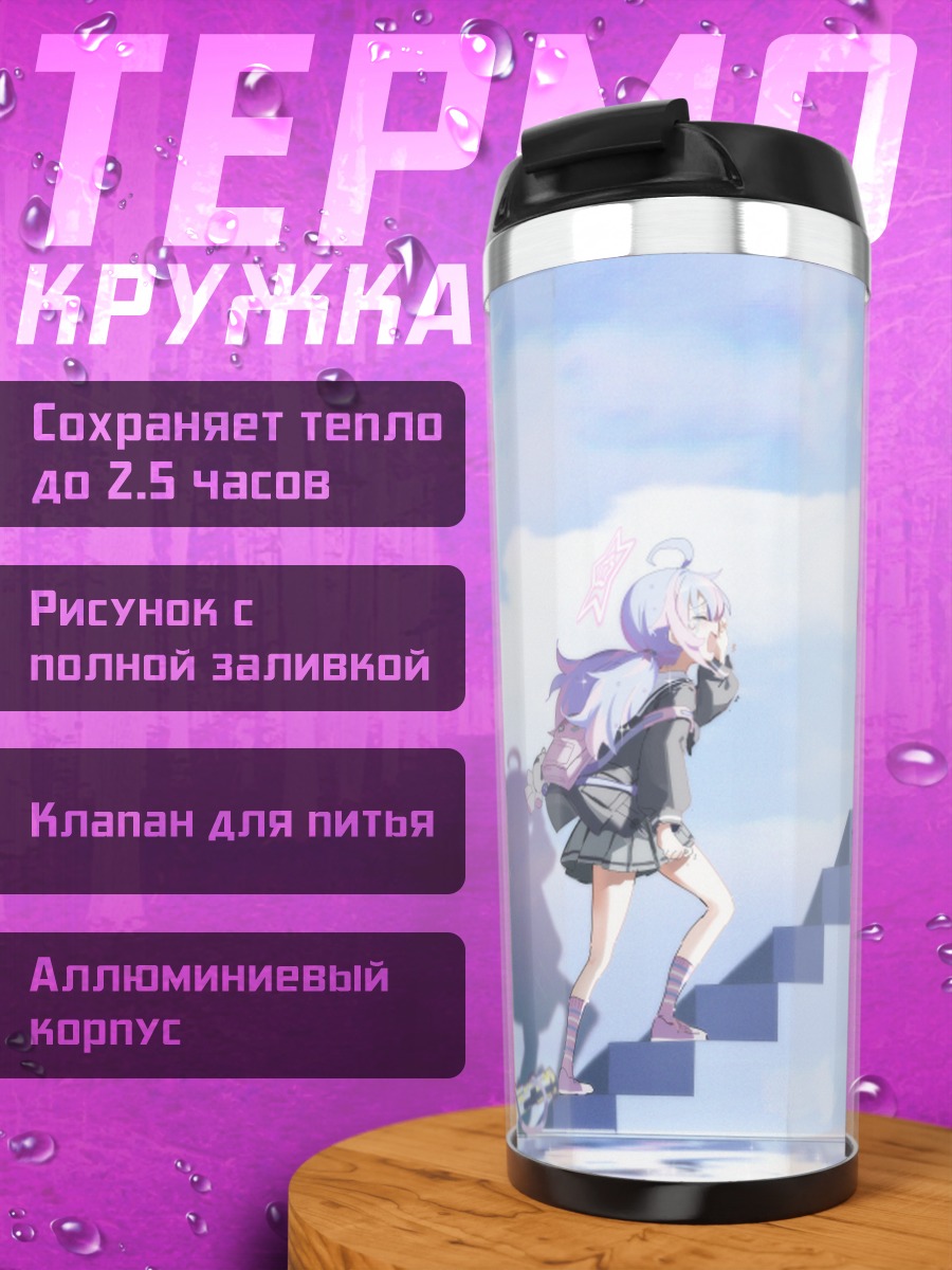 Термокружка Рейса Узава на лестнице