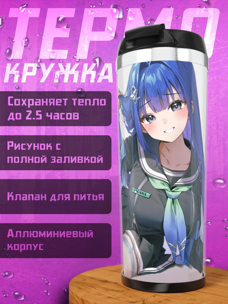 Термокружка Аркана в форме