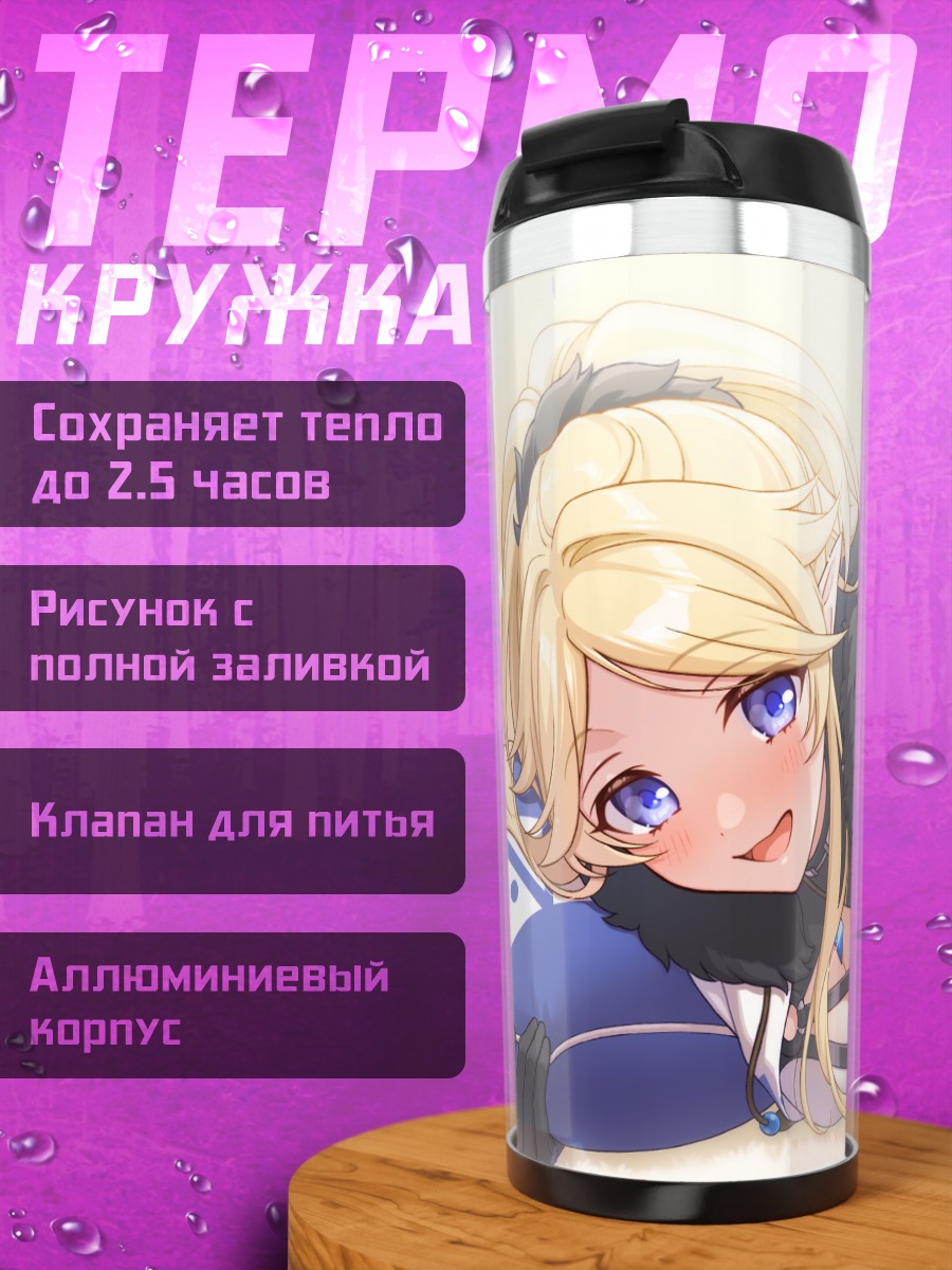 Термокружка Юкари Аясэ с кружкой