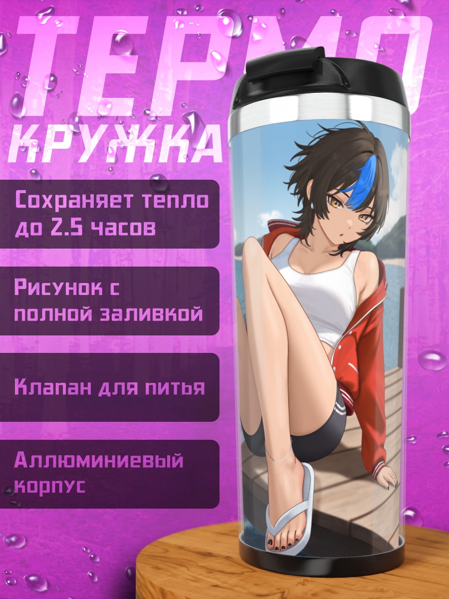 Термокружка Шираги на пирсе