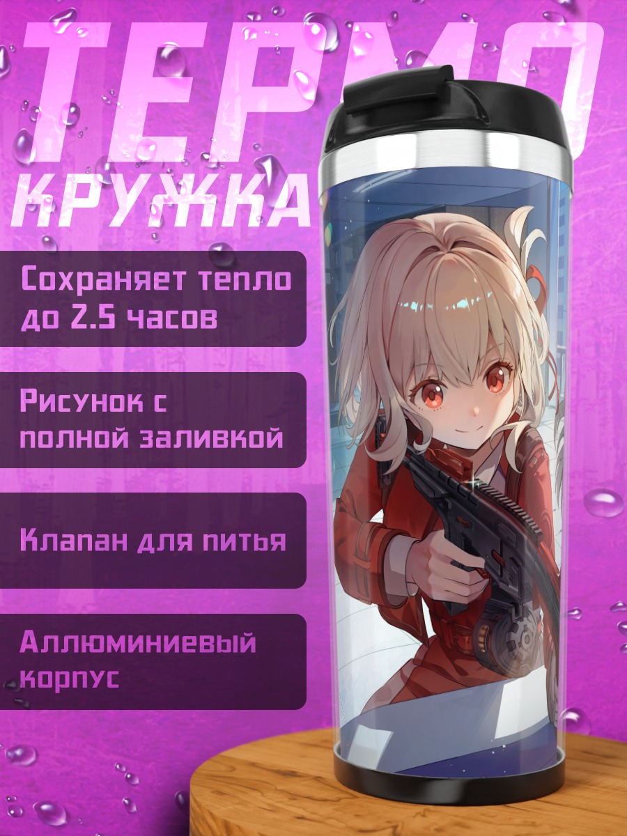 Термокружка Такина и Чисато