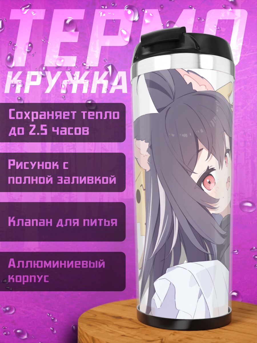Термокружка Кошкодевочка с красными глазами