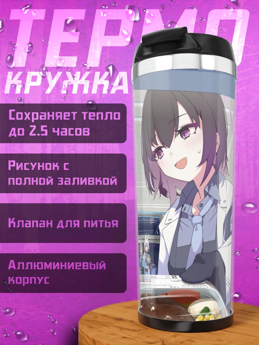 Термокружка Субару и Мию