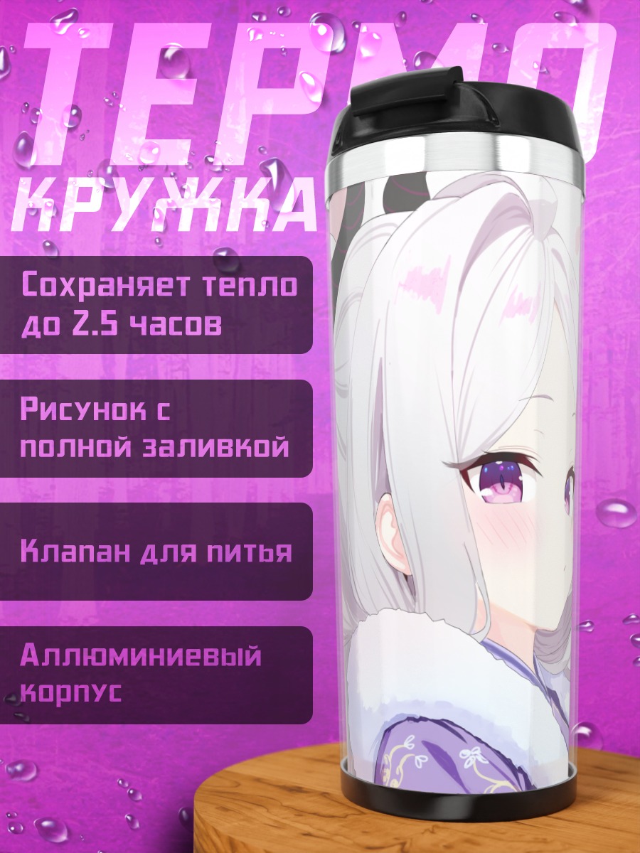 Термокружка Хина Сорасаки в сакуре