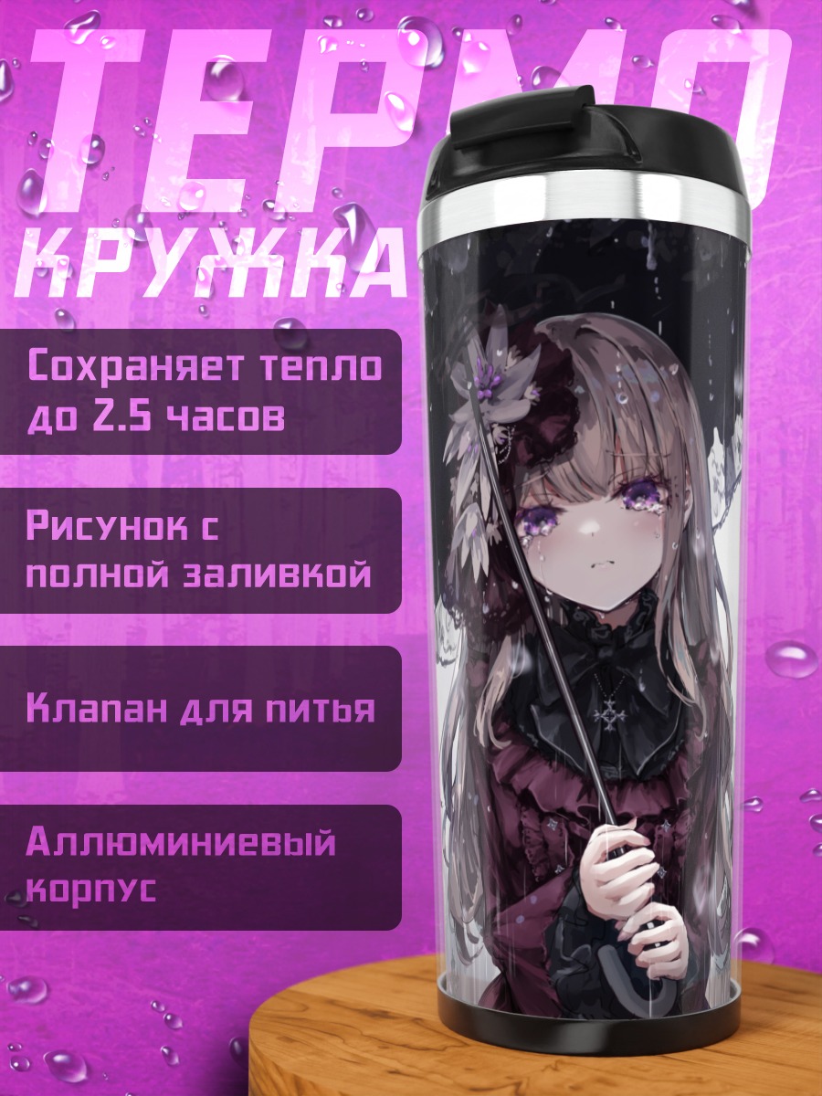 Термокружка Готическая лолита в дождь