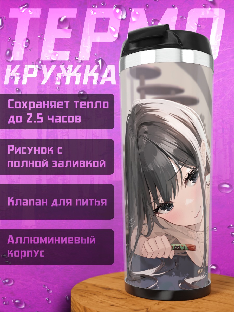 Термокружка Девушка с котом