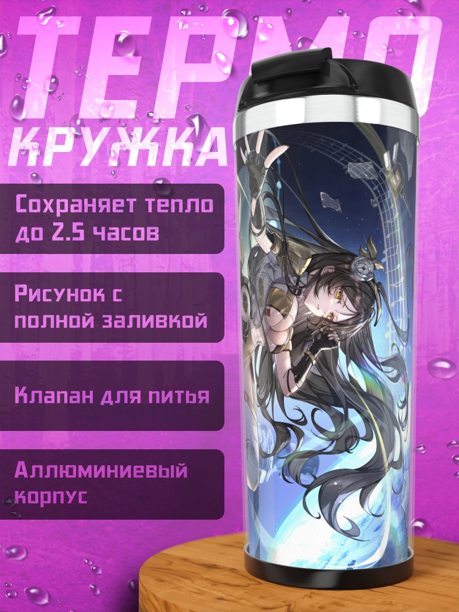 Термокружка Девушка в бодисуте