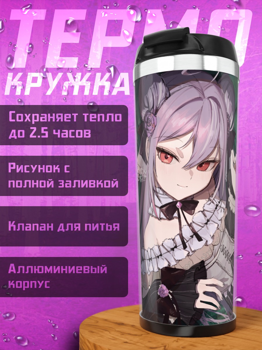Термокружка Шисуи Кики в готике