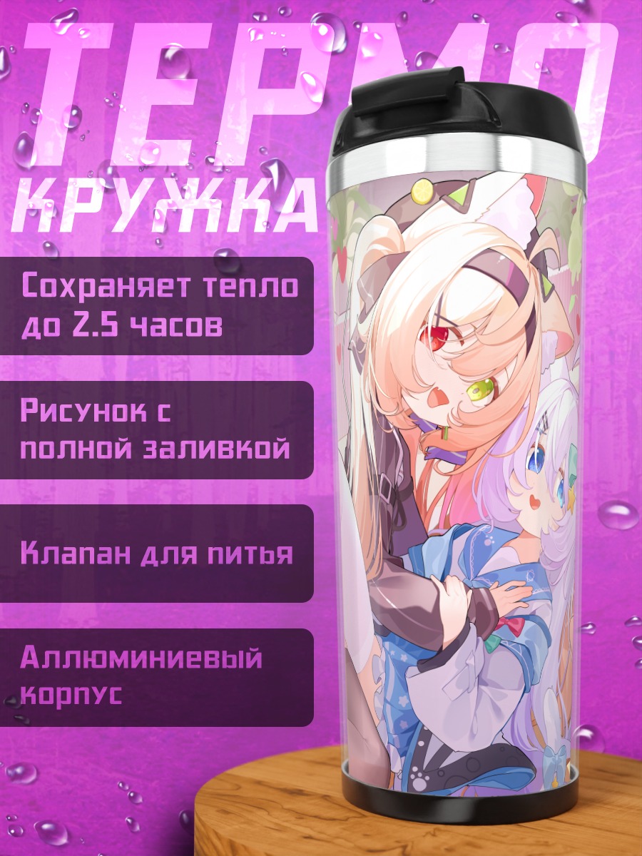 Термокружка Кошкодевочки в саду