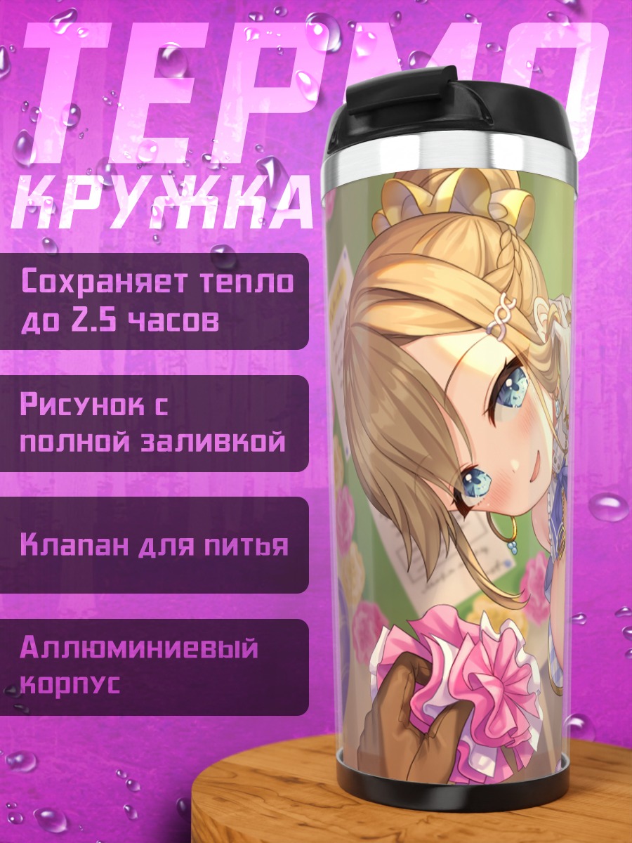 Термокружка Тагме в цветах