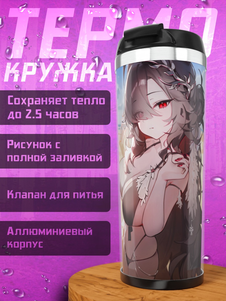 Термокружка Девушки на пляже