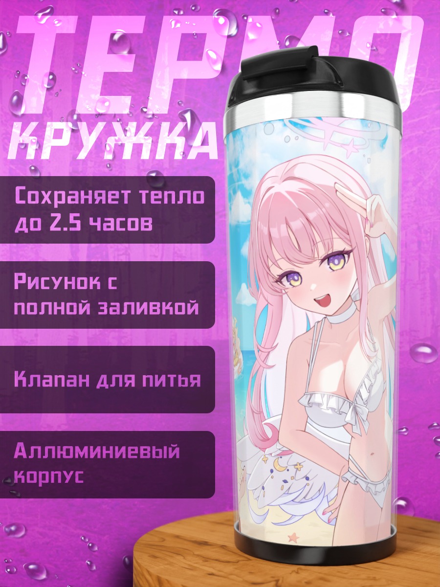 Термокружка Мика Мисоно на пляже