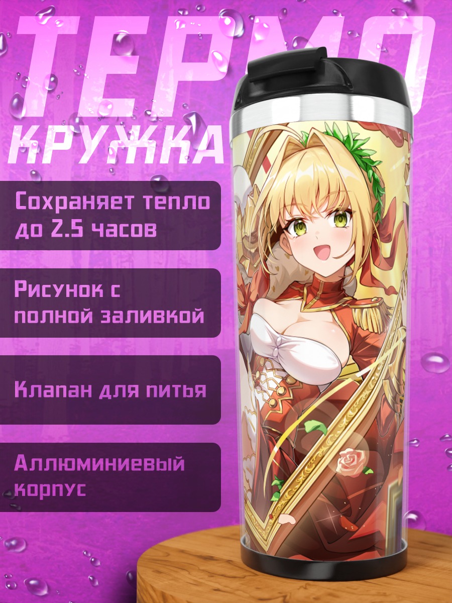 Термокружка Неро Клавдий в золоте