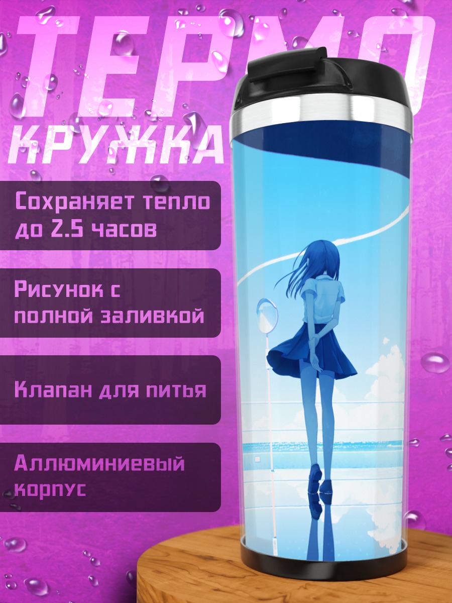 Термокружка Девушка в облаках