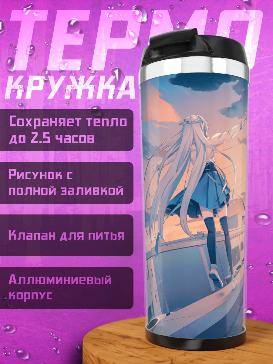 Термокружка Девушка на крыше