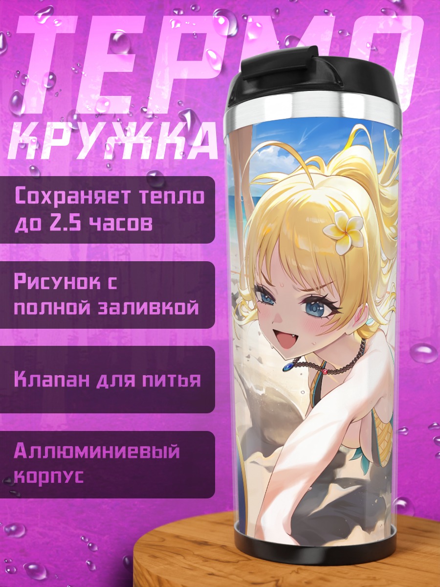 Термокружка Мегуру Хачимия на пляже