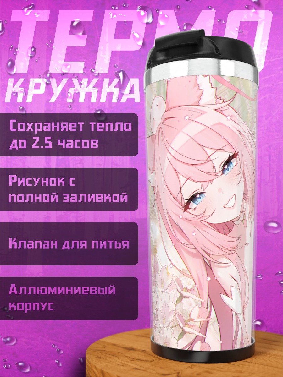 Термокружка Мочи Мочи в цветах