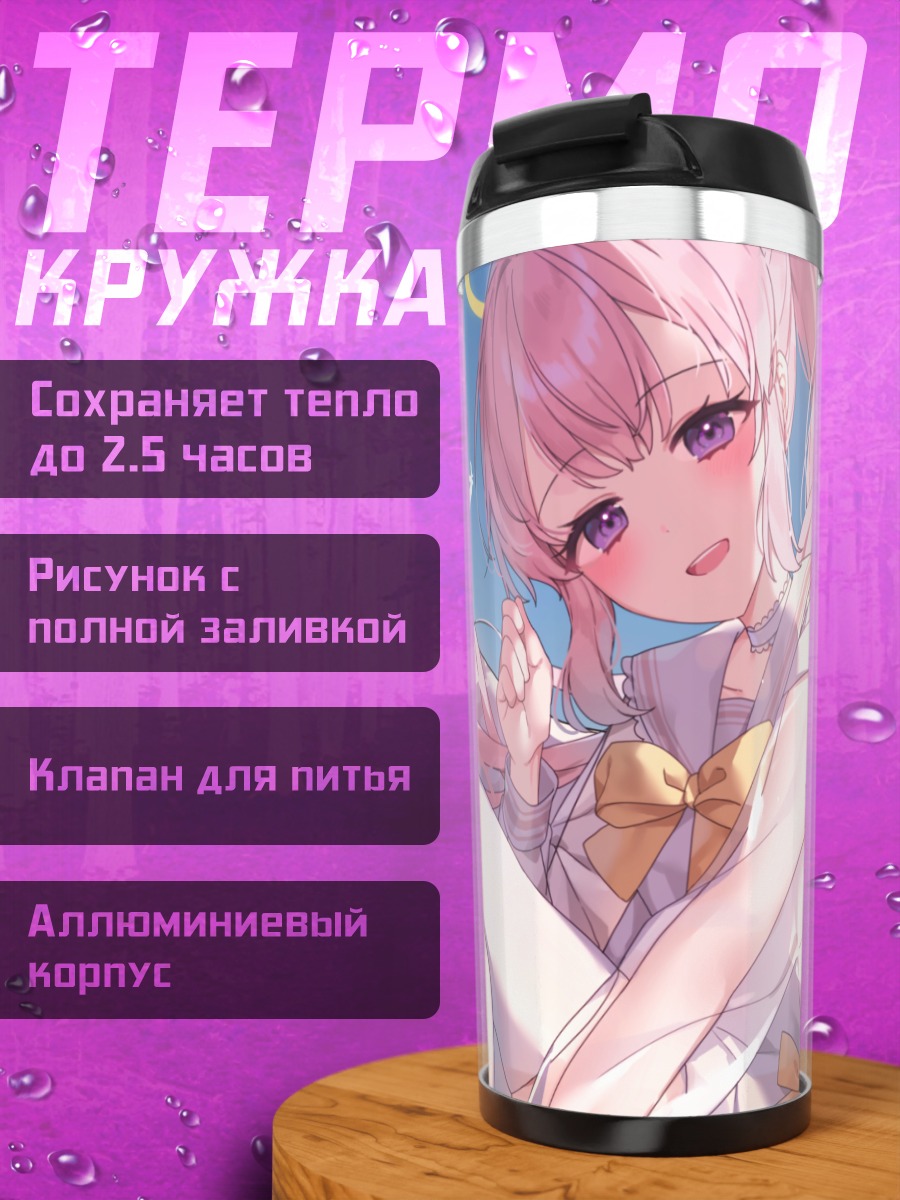 Термокружка Розовый ангел в облаках