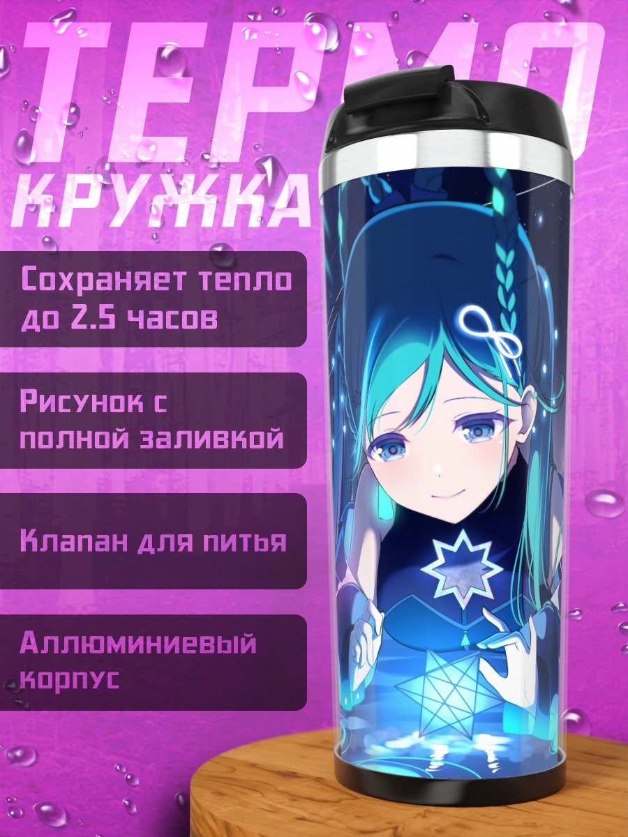 Термокружка Мику Хацунэ в звездах