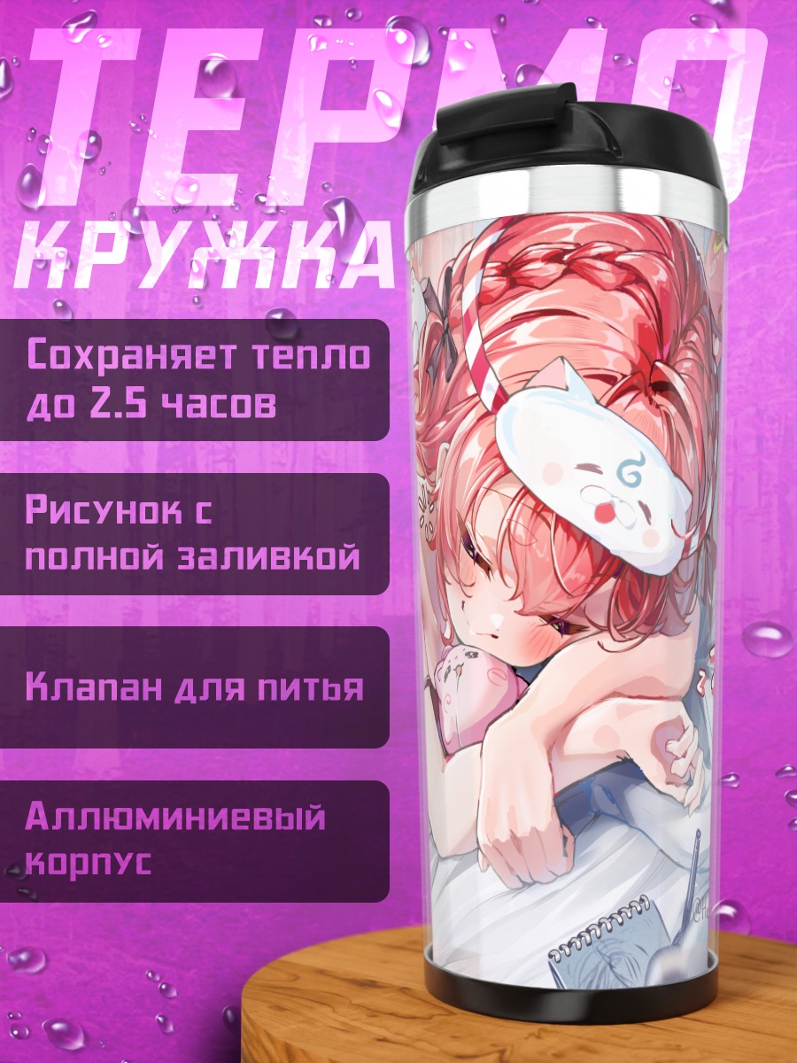 Термокружка Сакура Мико спит