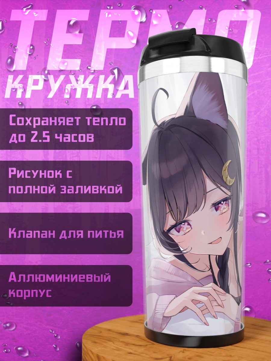 Термокружка Кошкодевочка в постели