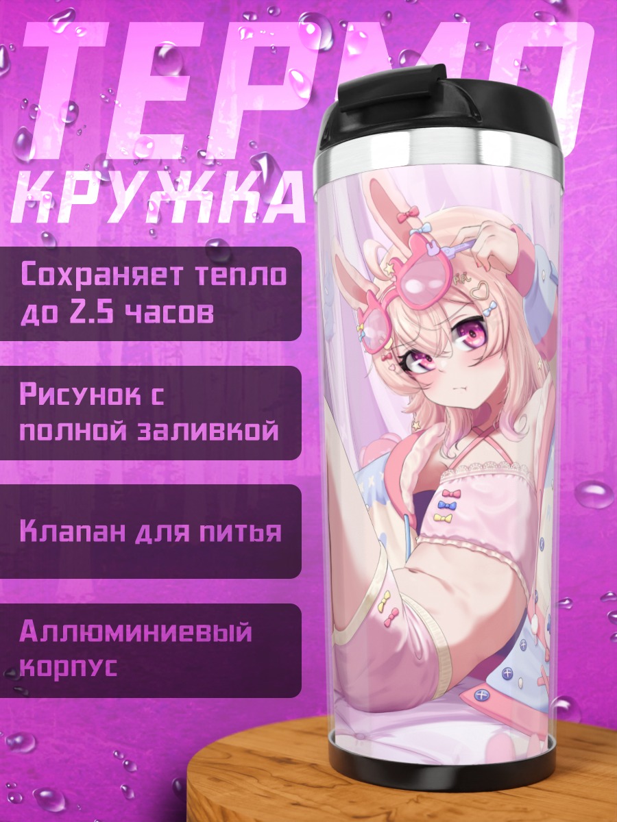 Термокружка Пипкин Пиппа в пижаме