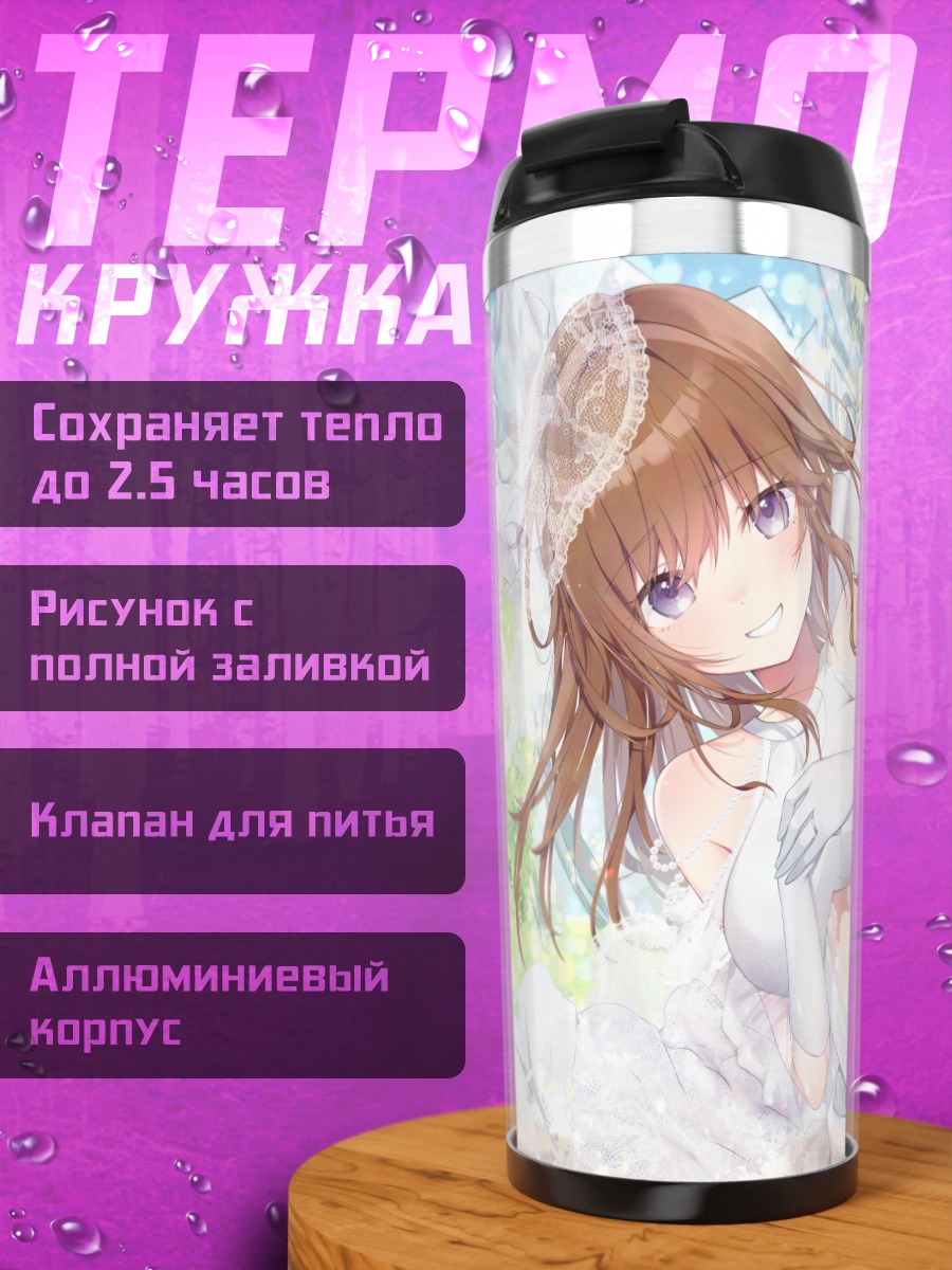 Термокружка Девушка в белом платье