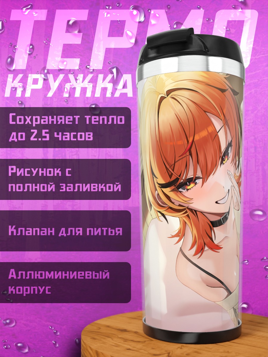 Термокружка Куку Кадзами дома