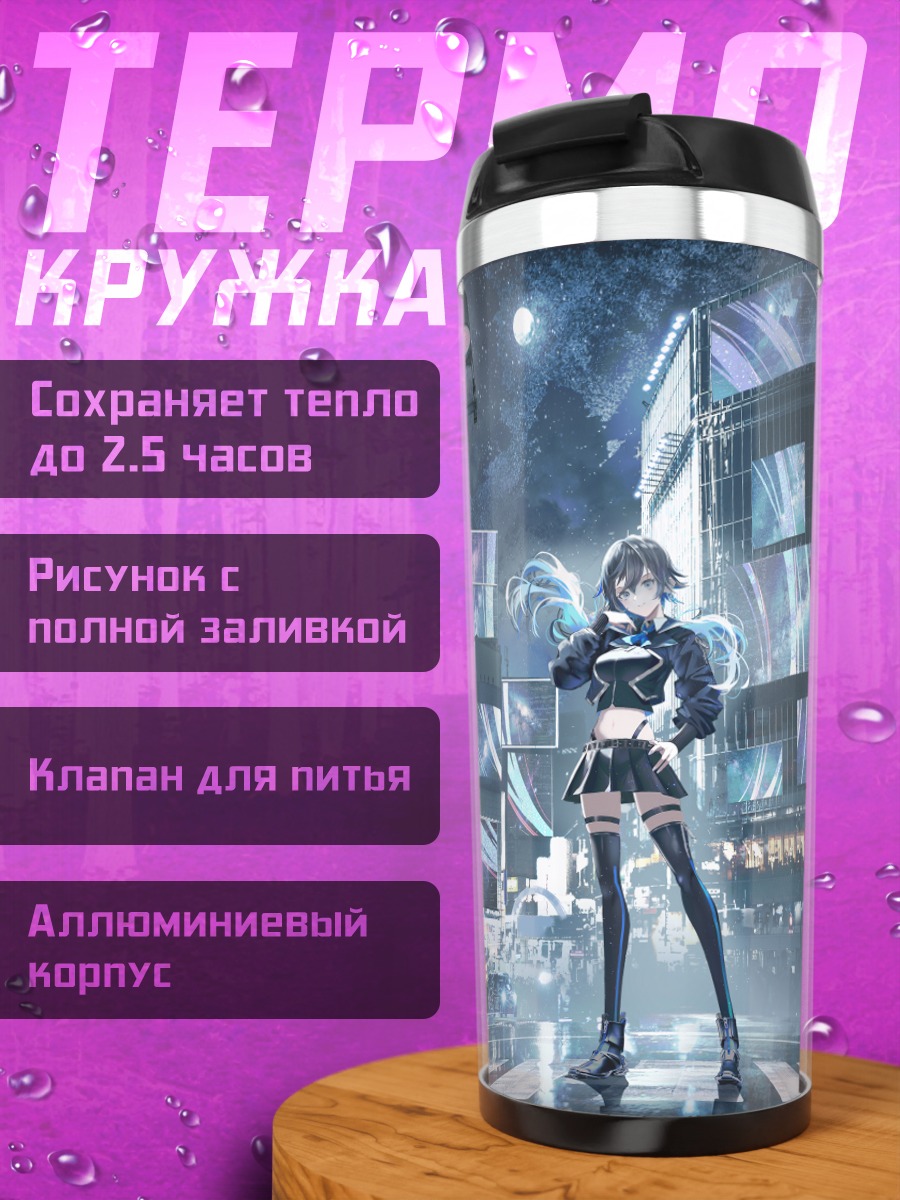 Термокружка Коко в городе