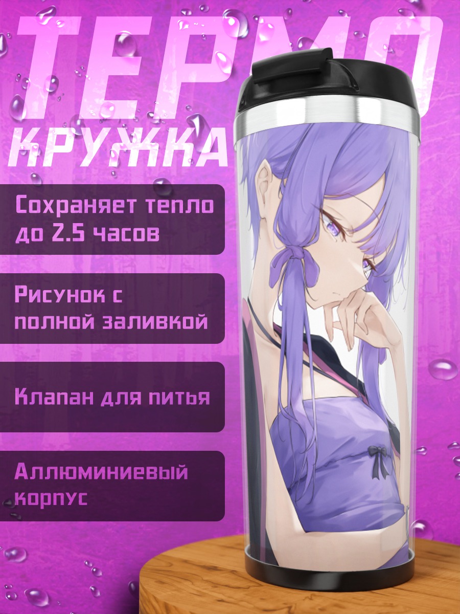 Термокружка Юдзуки Юкари с книгой