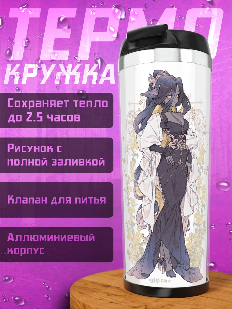 Термокружка Девушки в корсетах