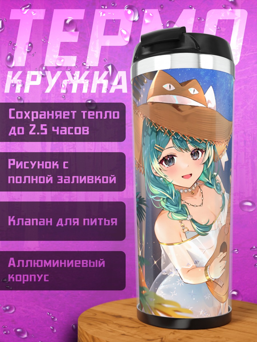 Термокружка Мику Хацунэ с гитарой