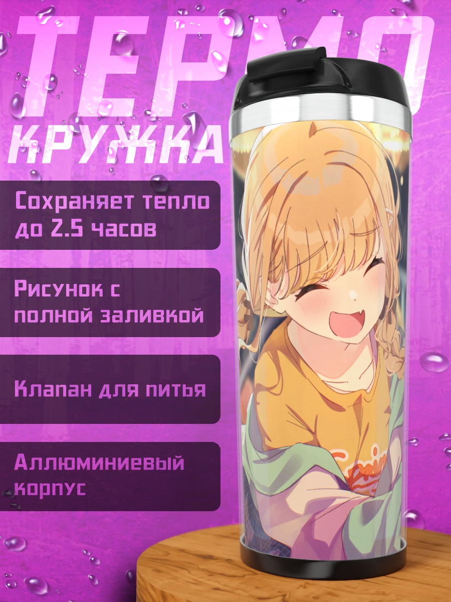 Термокружка Котоне Фудзита в парке