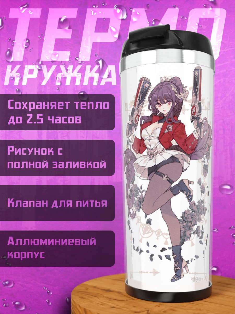 Термокружка Воительницы в цветах